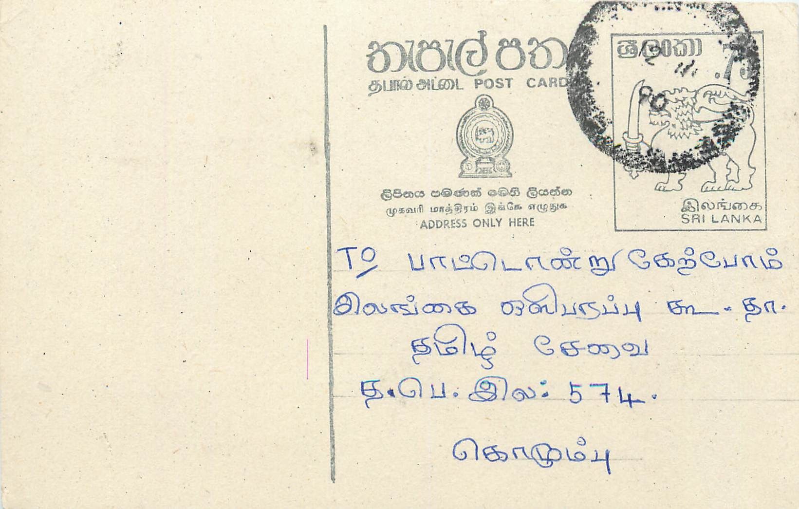 Sri Lanka — carte postale avec timbre et texte en tamoul — éditeur inconnu