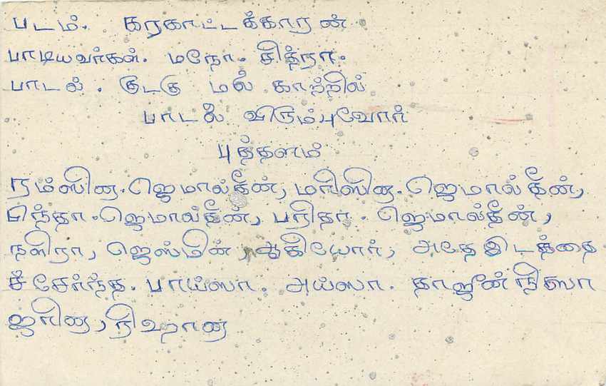 Sri Lanka — carte postale avec timbre et texte en tamoul — éditeur inconnu — Rückseite