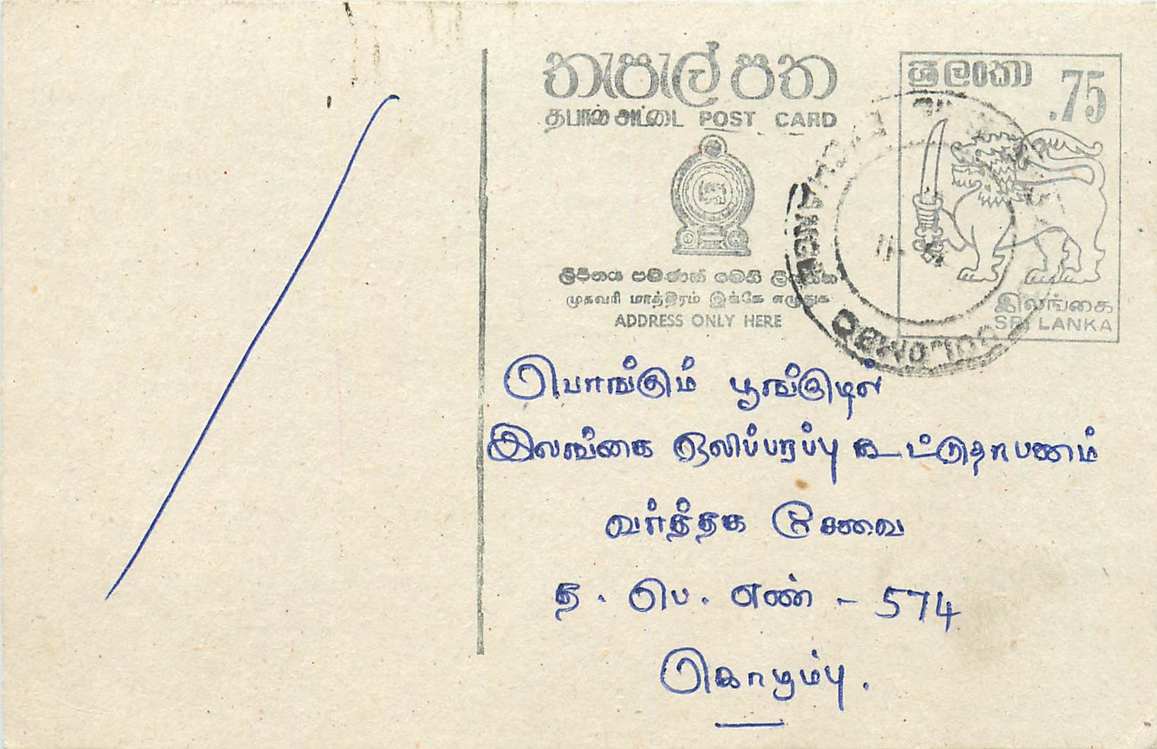 Ansichtskarte von Sri Lanka — Text auf Tamil — Verlag Sri Lanka Post