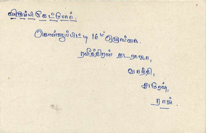 Ansichtskarte von Sri Lanka — Text auf Tamil — Verlag Sri Lanka Post — Rückseite