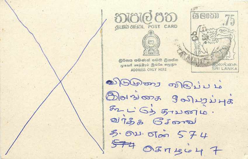 Sri Lanka — carte postale avec timbre 75 cents — éditeur inconnu