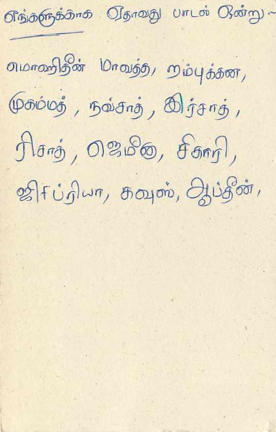 Sri Lanka — carte postale avec timbre 75 cents — éditeur Sri Lanka Post — Verso