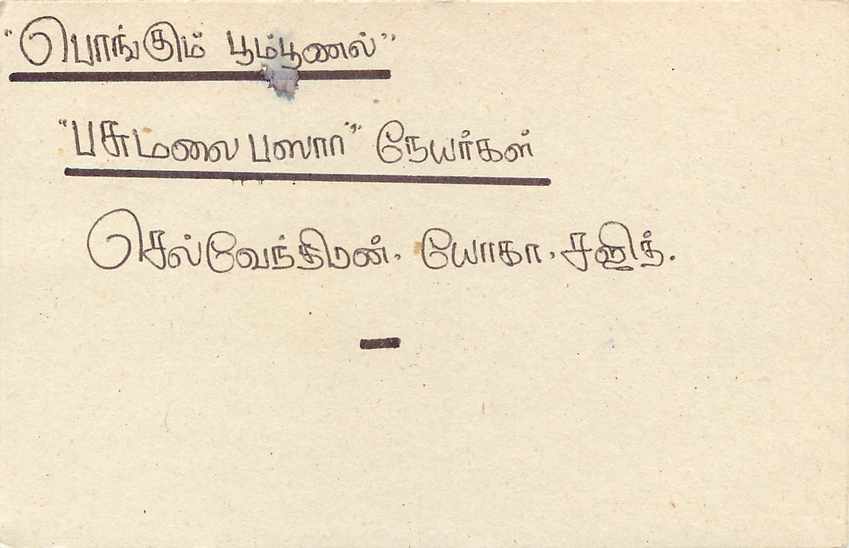 Sri Lanka — carte postale avec timbre 75 cents — éditeur S.L.P.C. Tamil Service — Rückseite