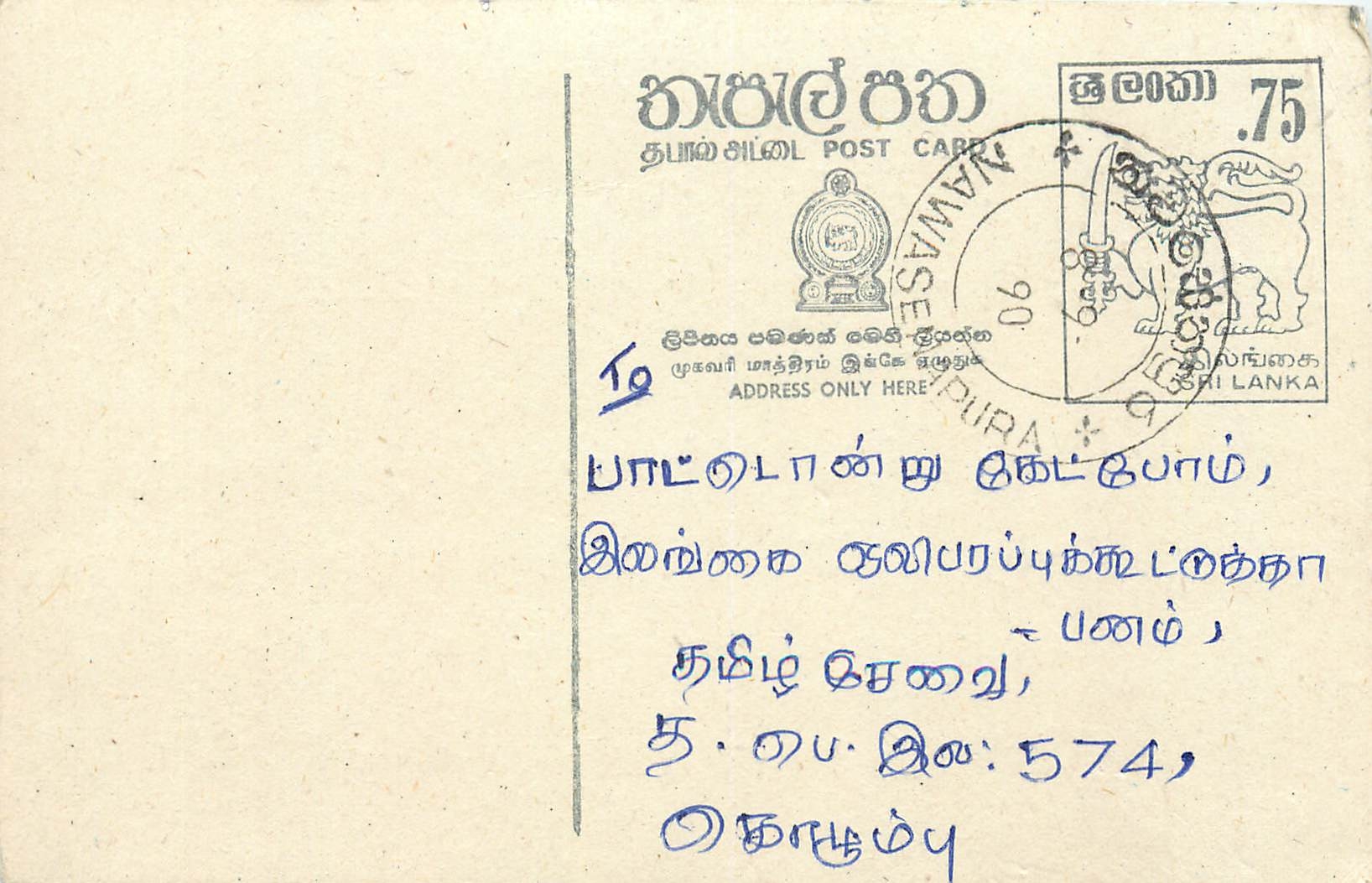 Dura - Sri Lanka — carte postale avec timbre 75 cents et cachet d'expédition