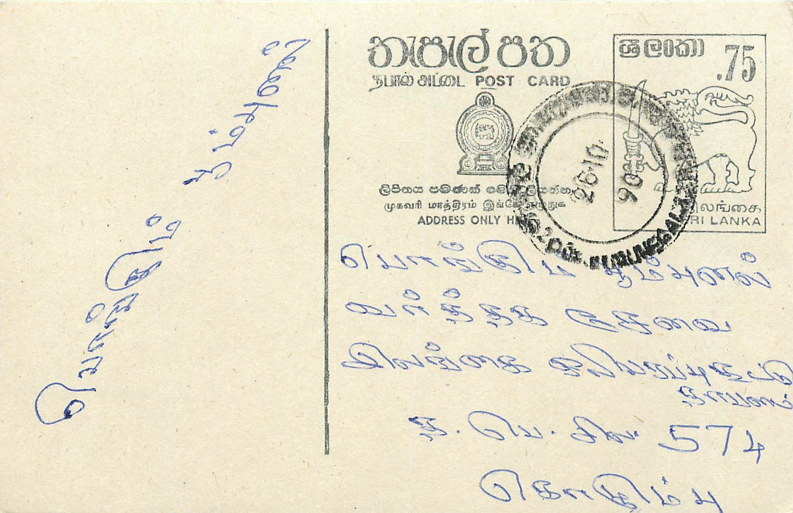 Sri Lanka — carte postale avec timbre et cachet postal