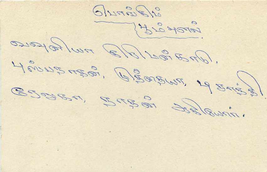 Sri Lanka — carte postale avec timbre et cachet postal — Verso