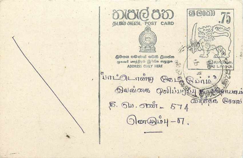 Sri Lanka — carte postale avec timbre 75 cents — éditeur inconnu