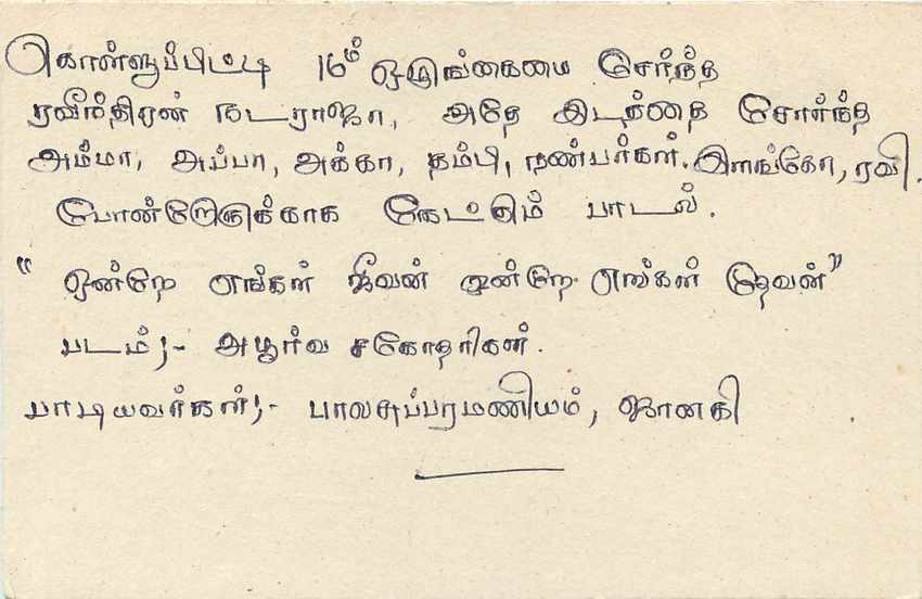 Sri Lanka — carte postale avec timbre 75 cents — éditeur inconnu — Rückseite