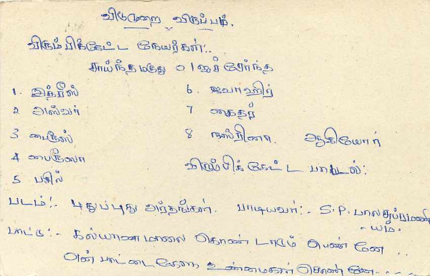 Sri Lanka — carte postale avec timbre et texte en tamoul — Verso
