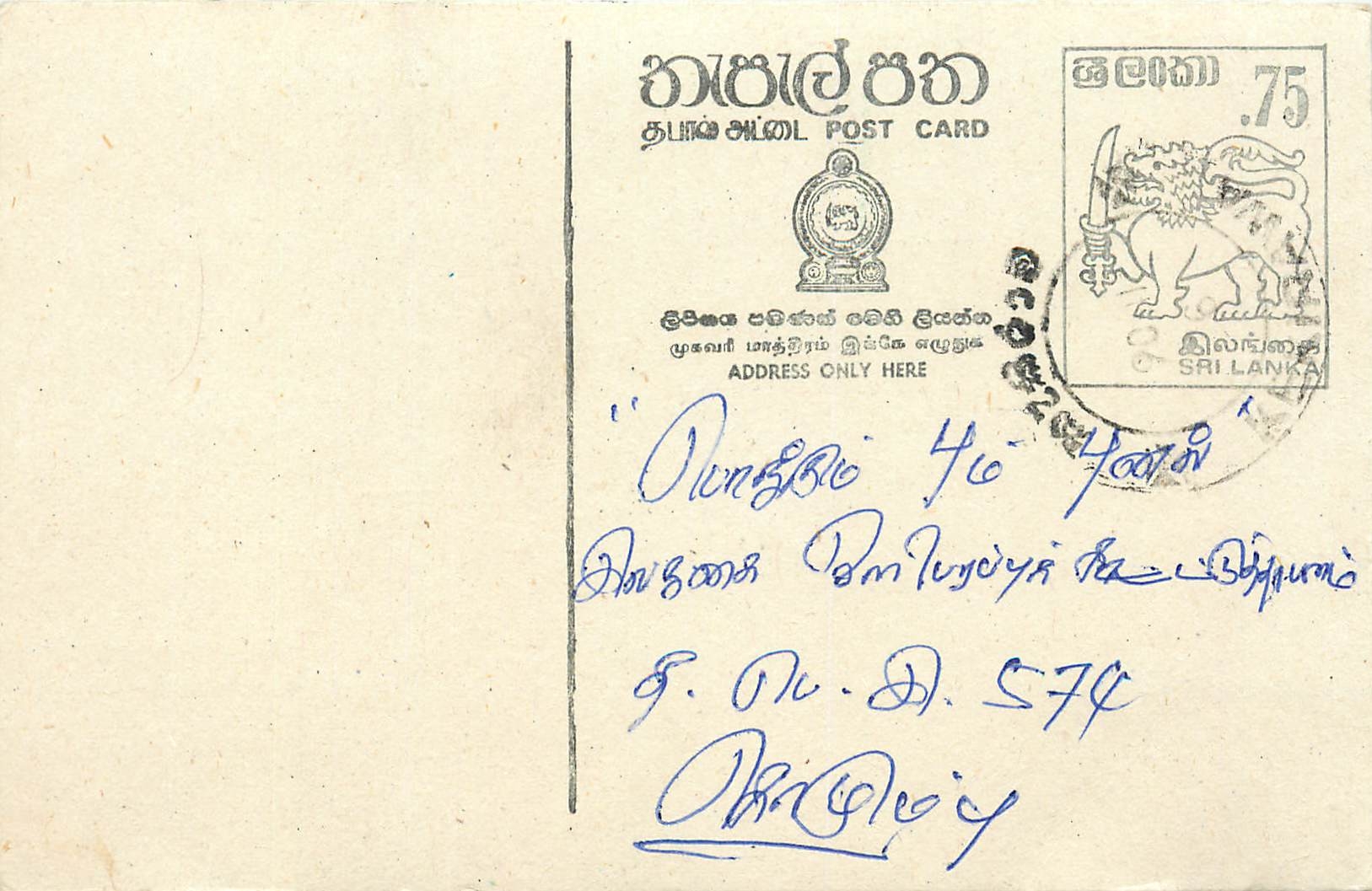 Sri Lanka — carte postale avec timbre et texte manuscrit — éditeur inconnu