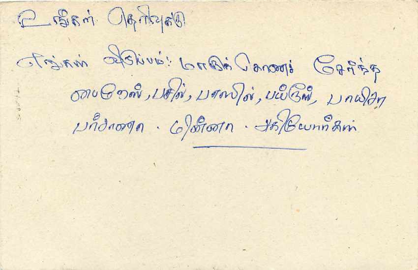 Sri Lanka — carte postale avec timbre et texte manuscrit — éditeur inconnu — Verso