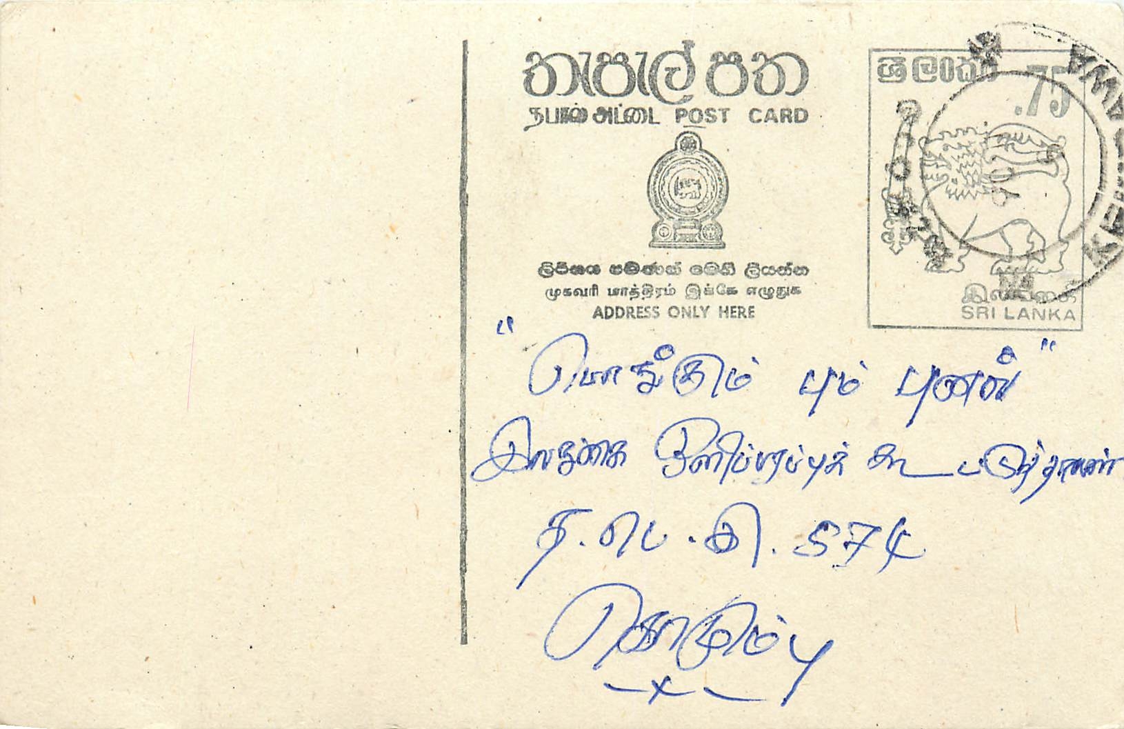 Sri Lanka — carte postale avec timbre et inscription manuscrite — éditeur inconnu