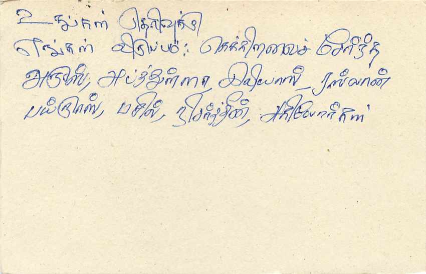 Sri Lanka — carte postale avec timbre et inscription manuscrite — éditeur inconnu — Rückseite