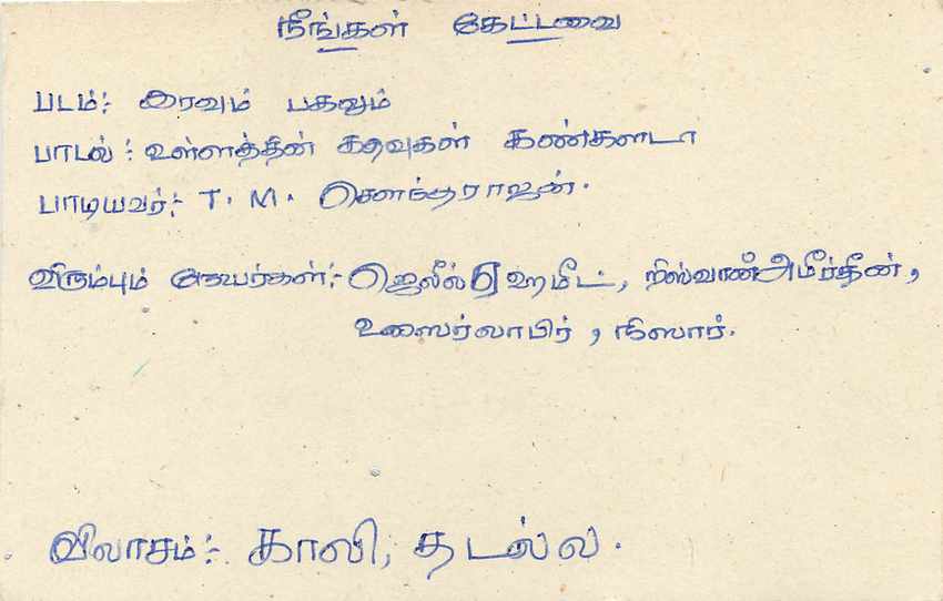 Sri Lanka — carte postale avec timbre 75 cents — destinée à la Sri Lanka Broadcasting Corporation — Verso