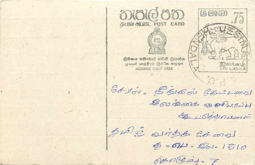 Sri Lanka — Ansichtskarte mit 75-Cent-Stempel — Verlag Sri Lanka Post
