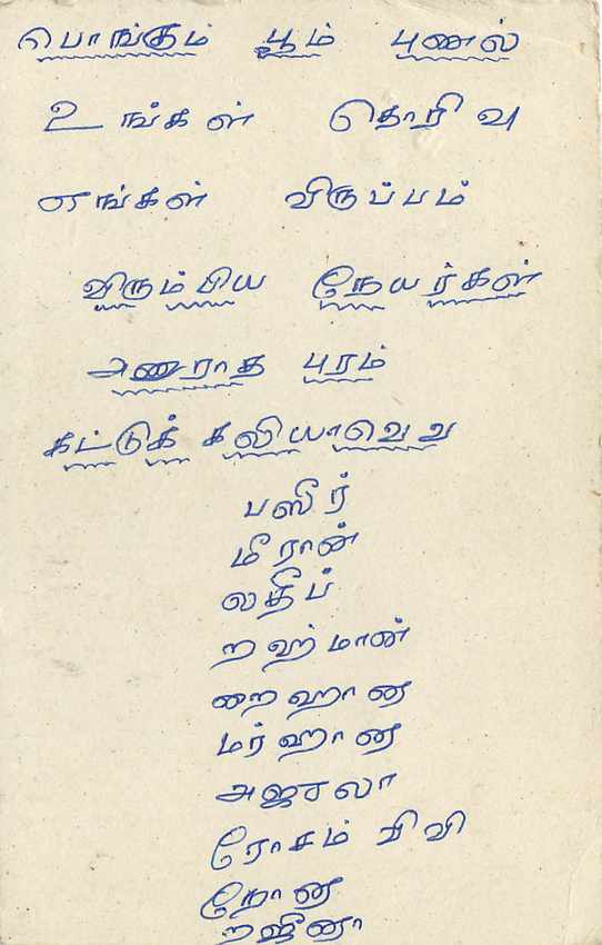 Ansichtskarte Sri Lanka — Text auf Tamil — 75-Cent-Stempel — Rückseite