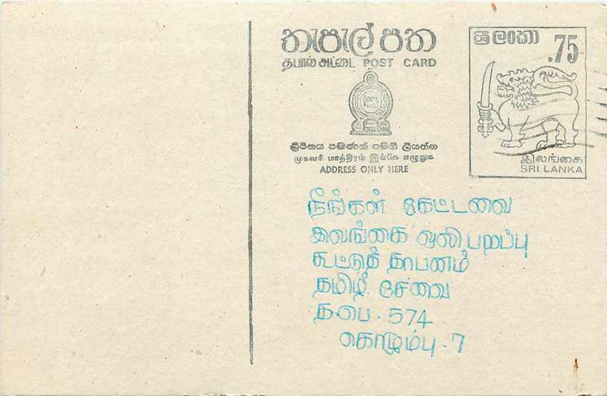 Sri Lanka — carte postale avec timbre 75 cents — éditeur inconnu