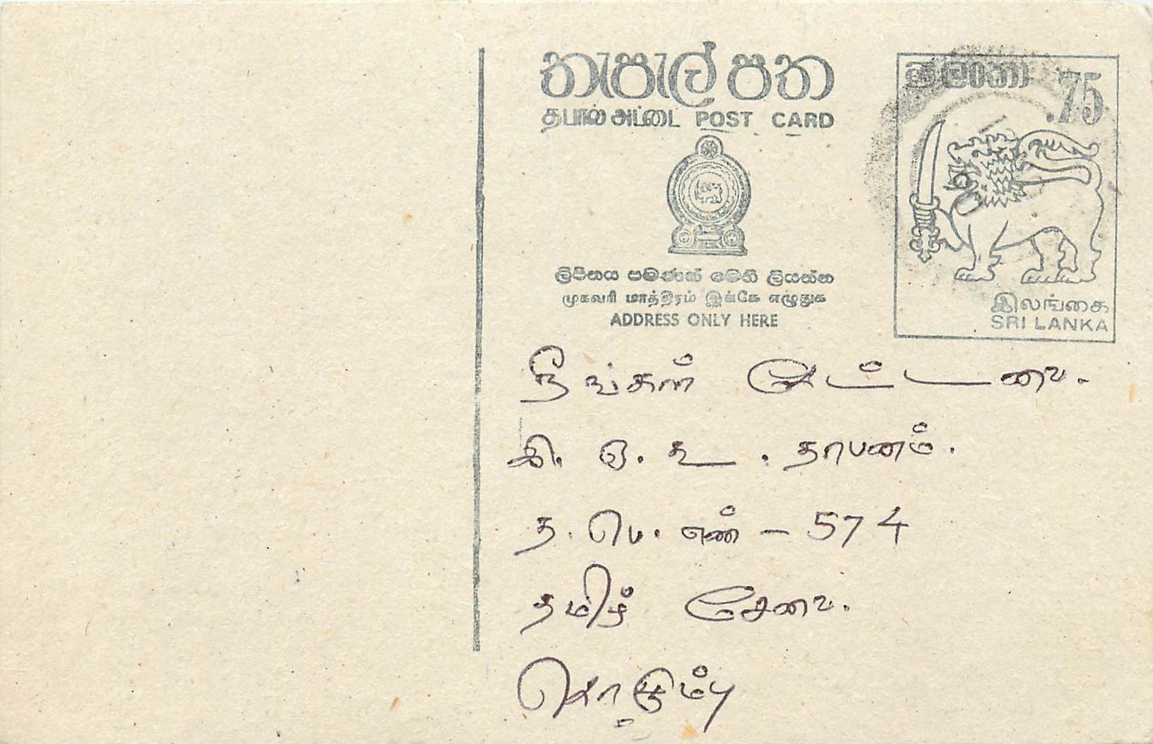 Sri Lanka — carte postale avec timbre 75 cents — éditeur inconnu