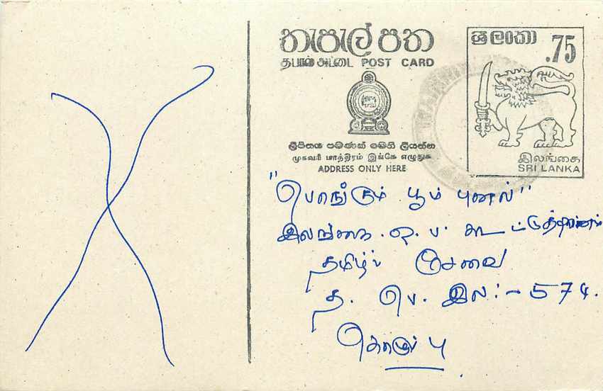 Sri Lanka — carte postale avec timbre 75 cents — éditeur inconnu