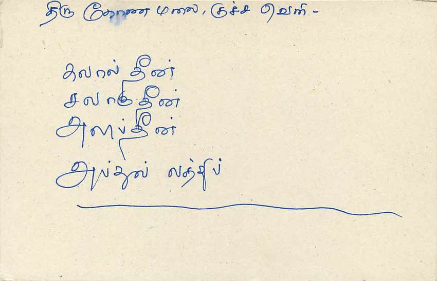 Sri Lanka — carte postale avec timbre 75 cents — éditeur inconnu — Verso