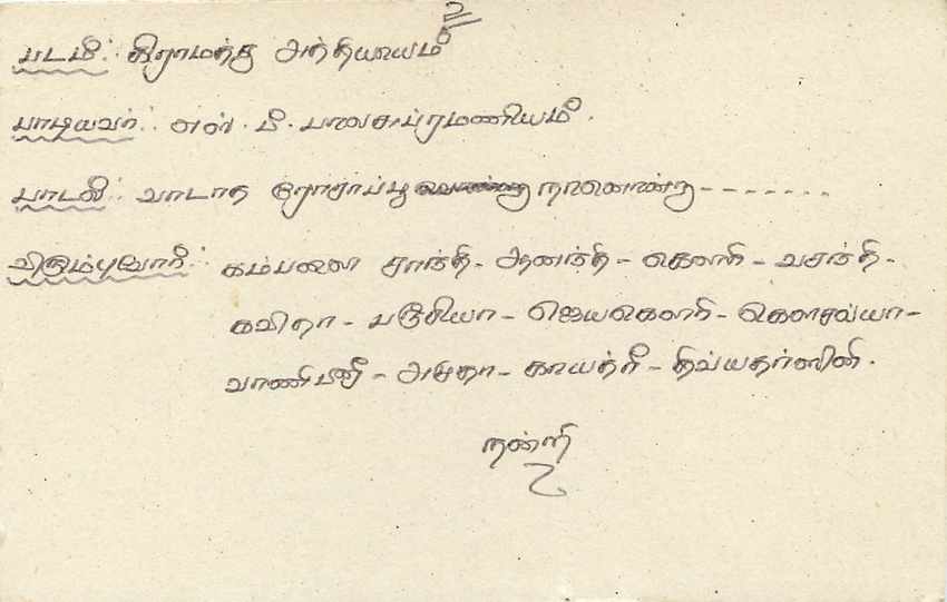 Sri Lanka — Antike Ansichtskarte mit Stempel 75 — unbekannter Verlag — Rückseite