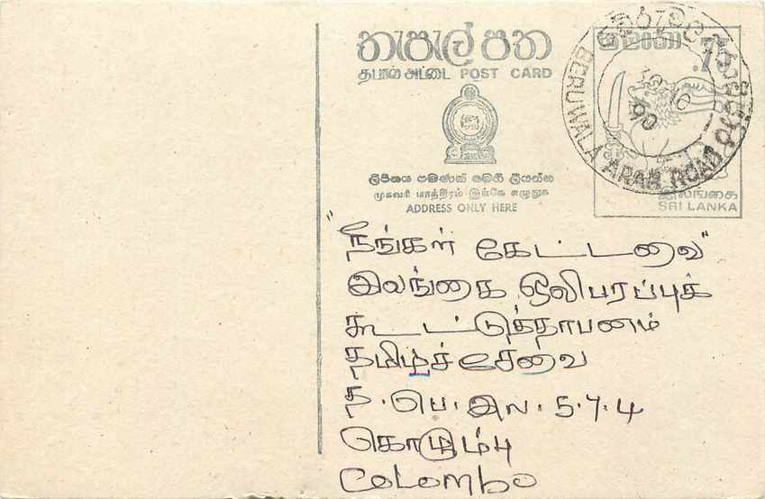 Sri Lanka — carte postale avec texte en tamoul — éditeur inconnu