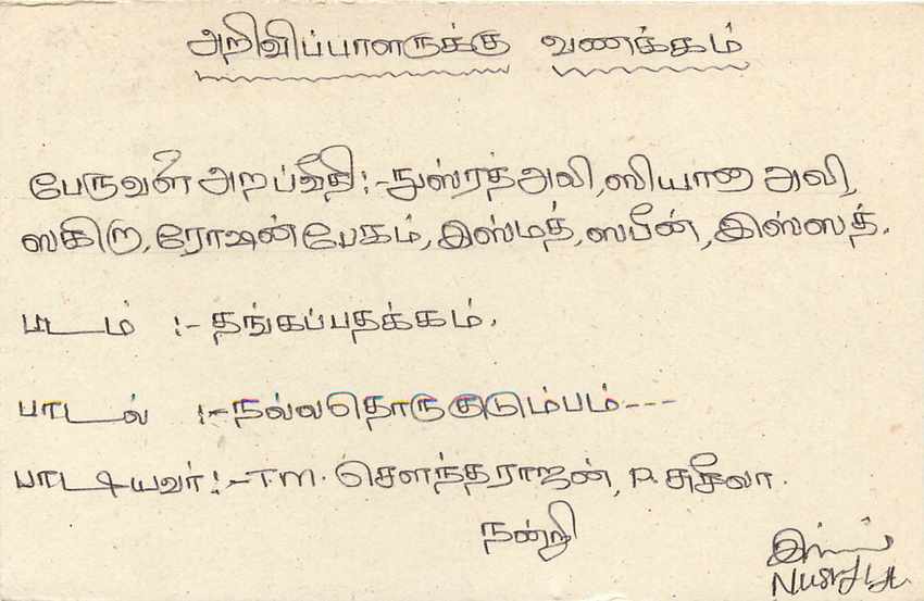 Sri Lanka — carte postale avec texte en tamoul — éditeur inconnu — Verso