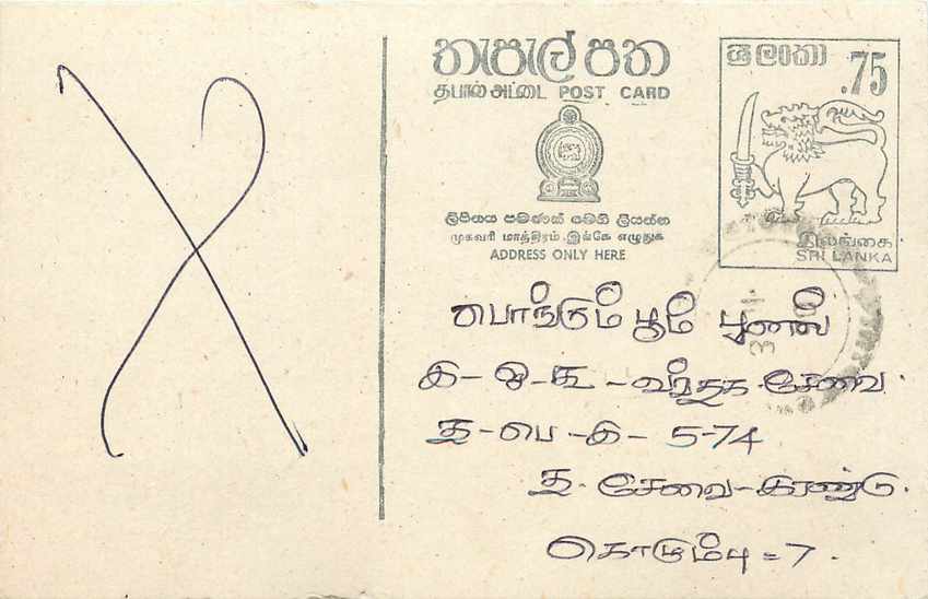 Sri Lanka — carte postale avec timbre 75 cents — éditeur inconnu