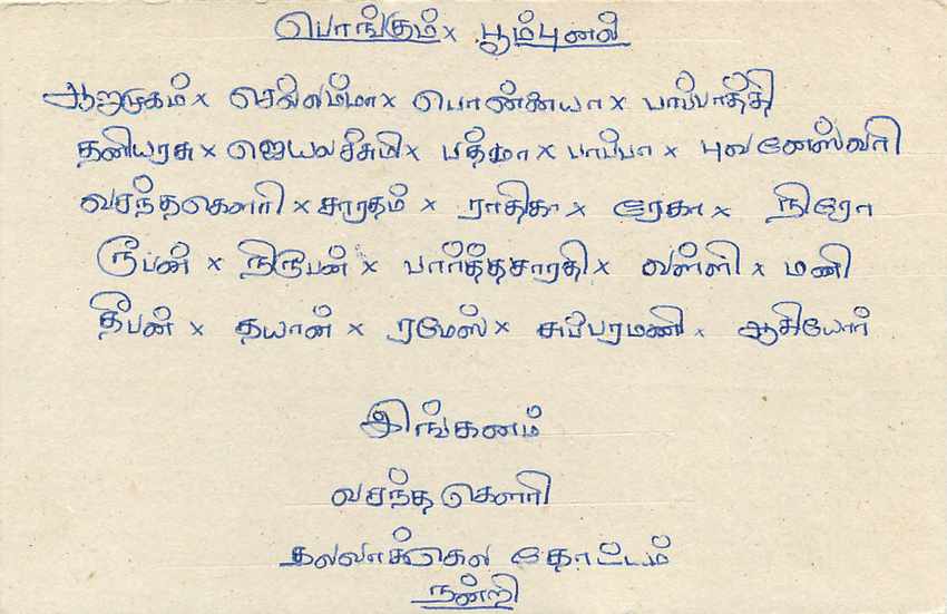 Carte postale de Sri Lanka — texte en tamoul — éditeur inconnu, n° de série non visible — Verso