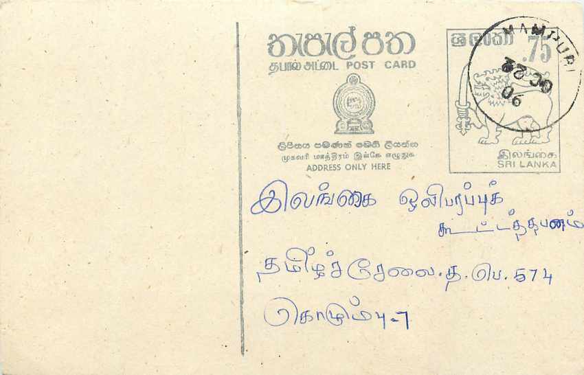 Sri Lanka — carte postale avec timbre et texte en tamoul