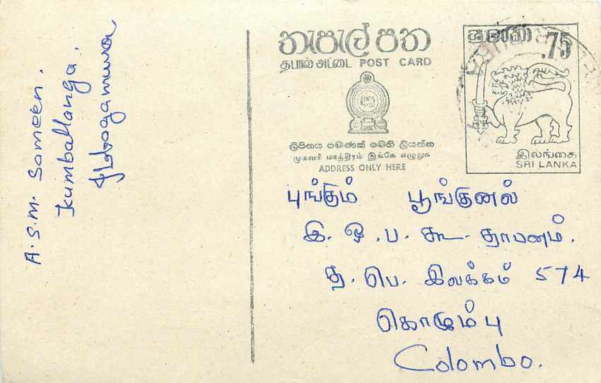 Kumballanga — Sri Lanka — Postcard