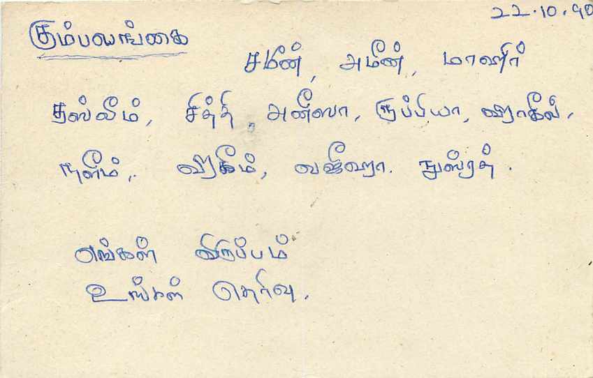Kumballanga — Sri Lanka — Postcard — Verso