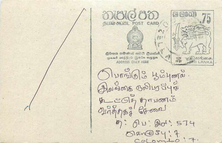 Colombo — carte postale avec timbre de Sri Lanka 75 cents — éditeur inconnu