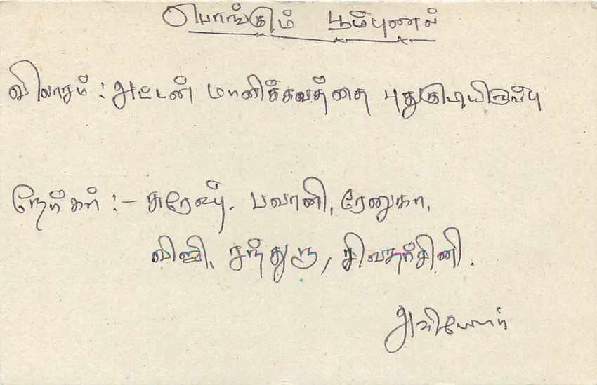 Colombo — carte postale avec timbre de Sri Lanka 75 cents — éditeur inconnu — Verso