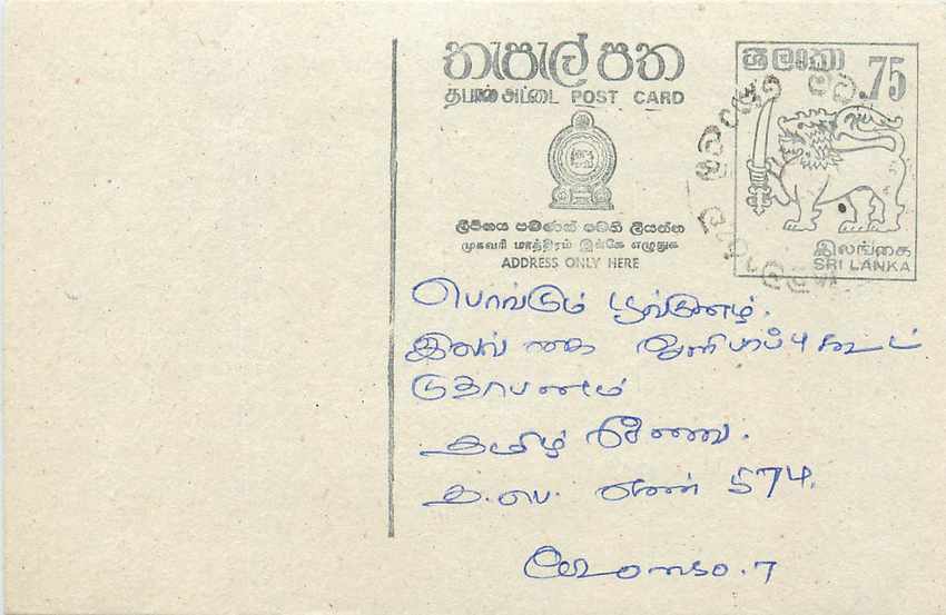Sri Lanka — Ansichtskarte mit 75-Cent-Stempel — unbekannter Verlag