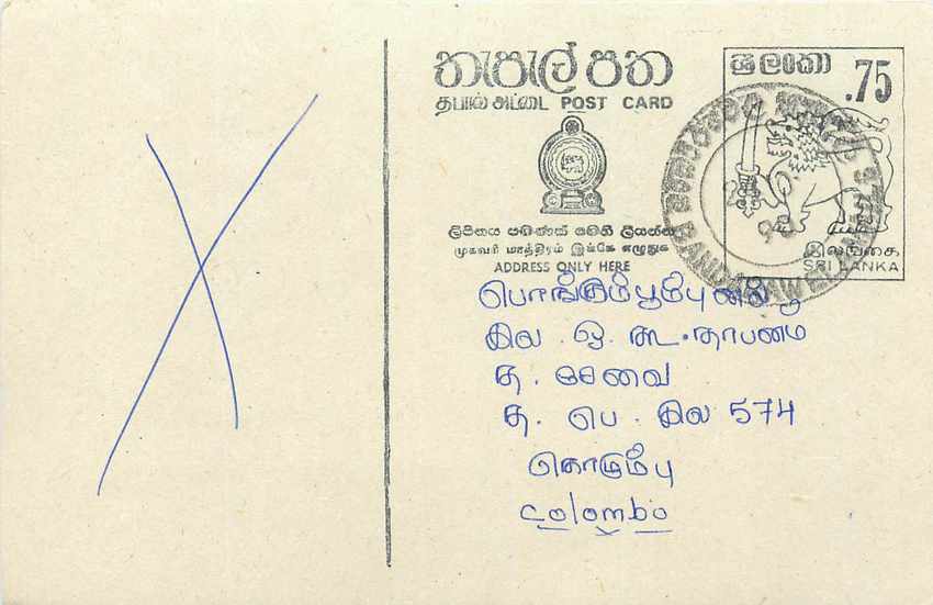Colombo — Sri Lanka — Postcard