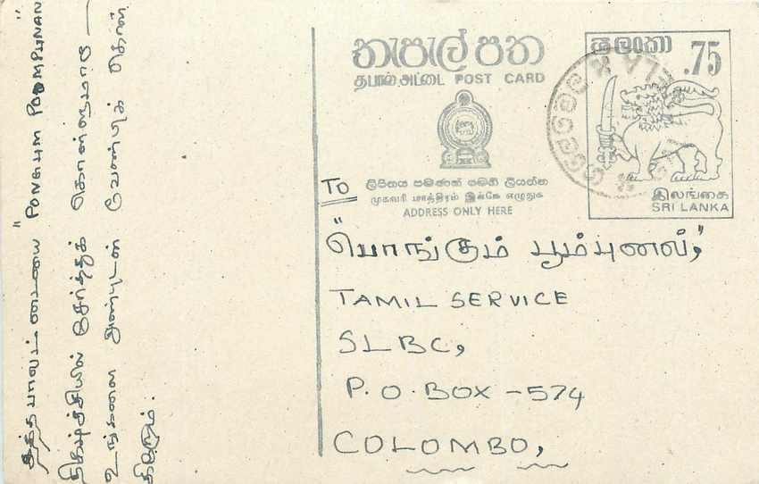 Carte postale de Sri Lanka — texte en tamoul — destinée à un service Tamil à Colombo