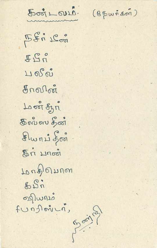 Carte postale de Sri Lanka — texte en tamoul — destinée à un service Tamil à Colombo — Rückseite
