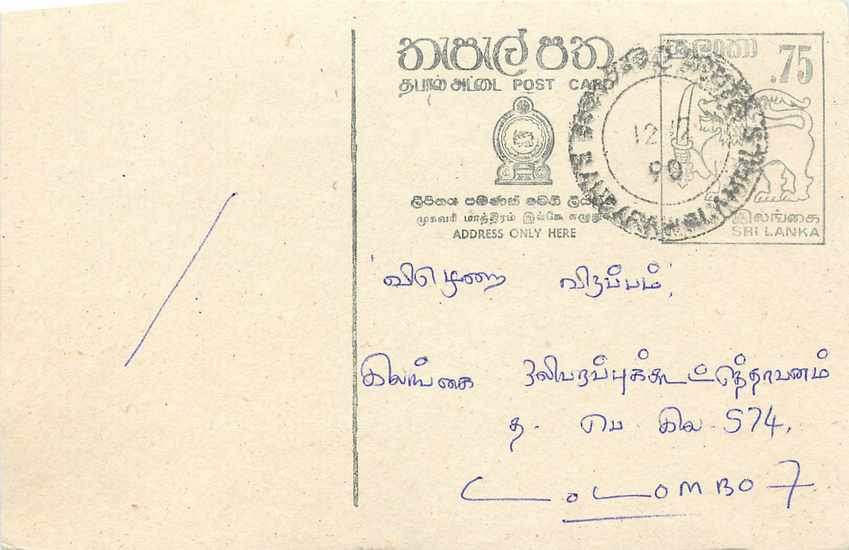 Sri Lanka — carte postale avec timbre 75 cents — éditeur Sri Lanka Post