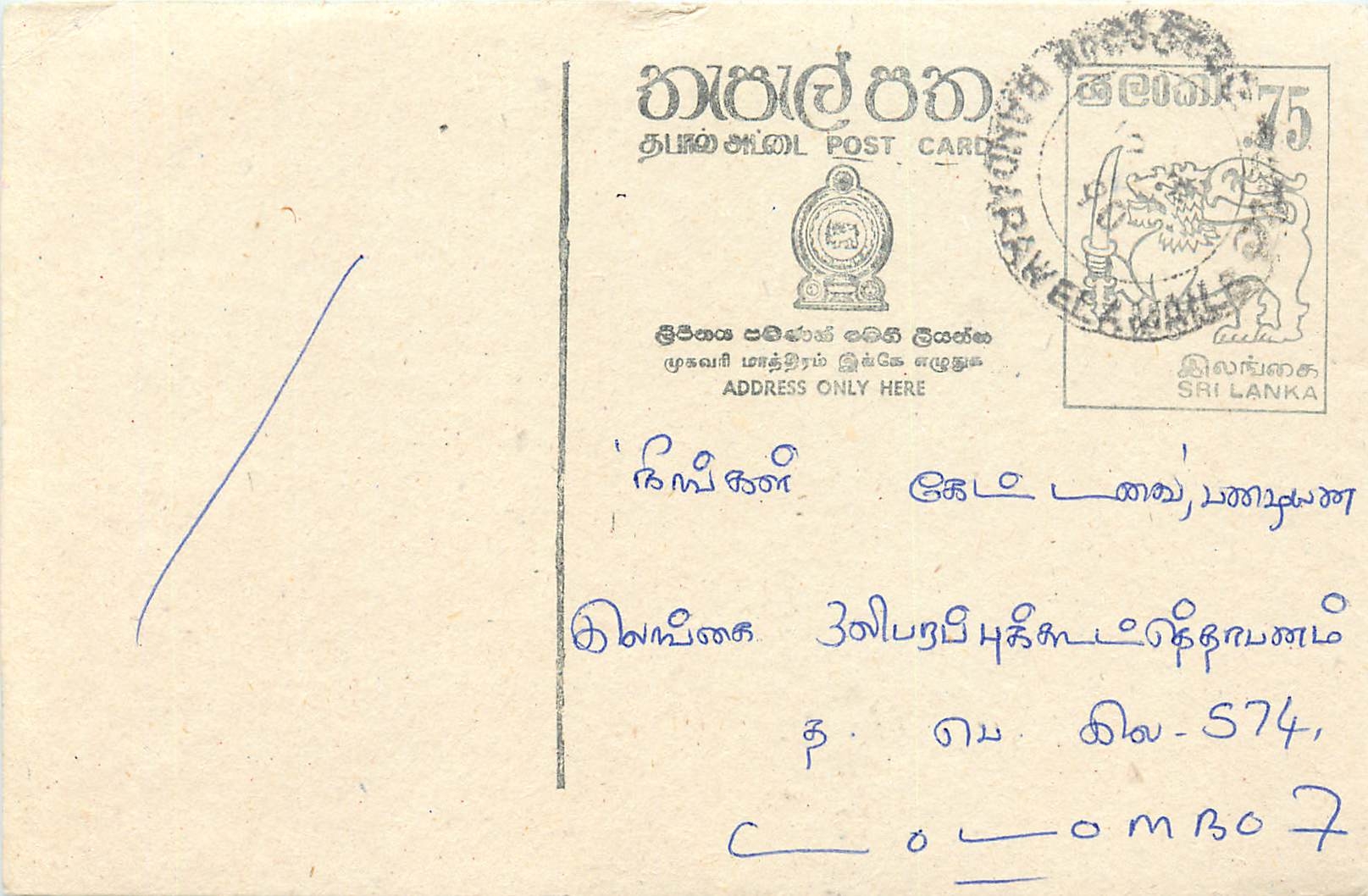 Ansichtskarte Sri Lanka — Bandarawela — 75 Rupien Briefmarken