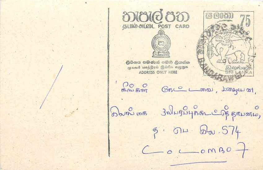 Sri Lanka — carte postale avec timbre 75 cents — éditeur Sri Lanka Post