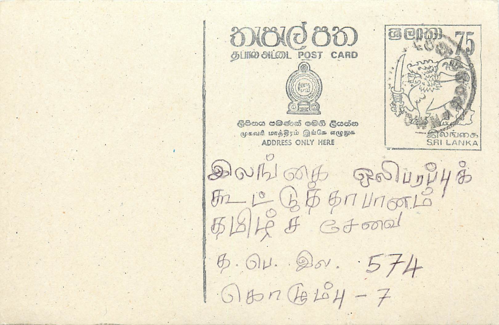Sri Lanka — carte postale avec timbre 75 — éditeur Sri Lanka