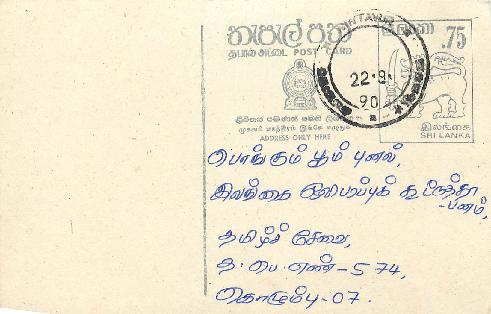 Carte postale de Sri Lanka — Montavur — timbre 75 cents