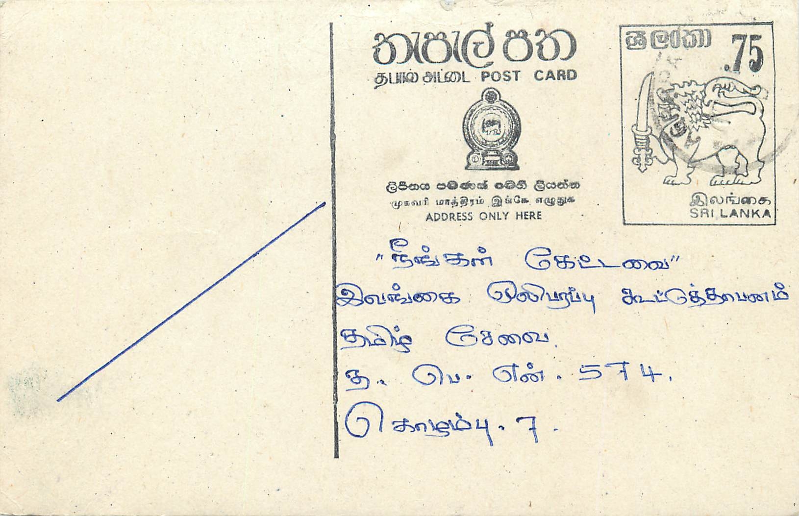 Sri Lanka — Ansichtskarte mit 75-Cent-Stempel — unbekannter Verlag