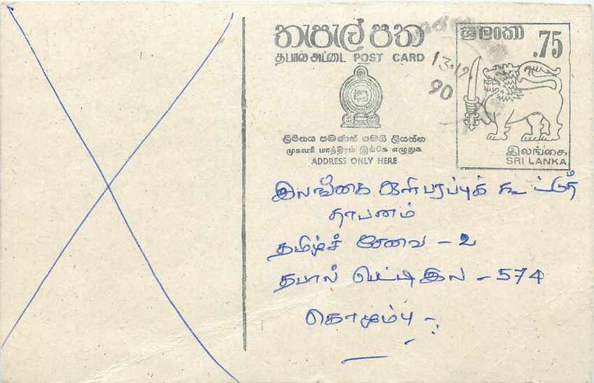 Sri Lanka — carte postale avec timbre de 75 cents — éditeur inconnu
