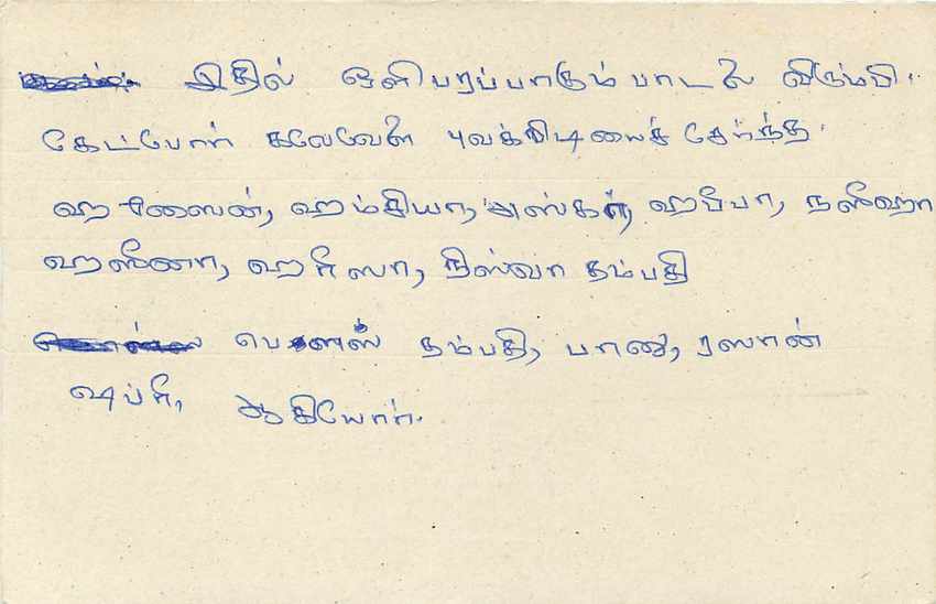 Sri Lanka — carte postale avec timbre 75 cents — destinée à la Corporation Tamil Service — Rückseite