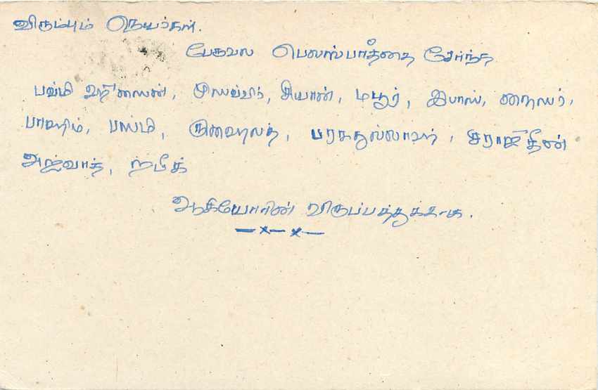 Sri Lanka — Ansichtskarte mit Briefmarke und handschriftlichem Text — unbekannter Verleger — Rückseite