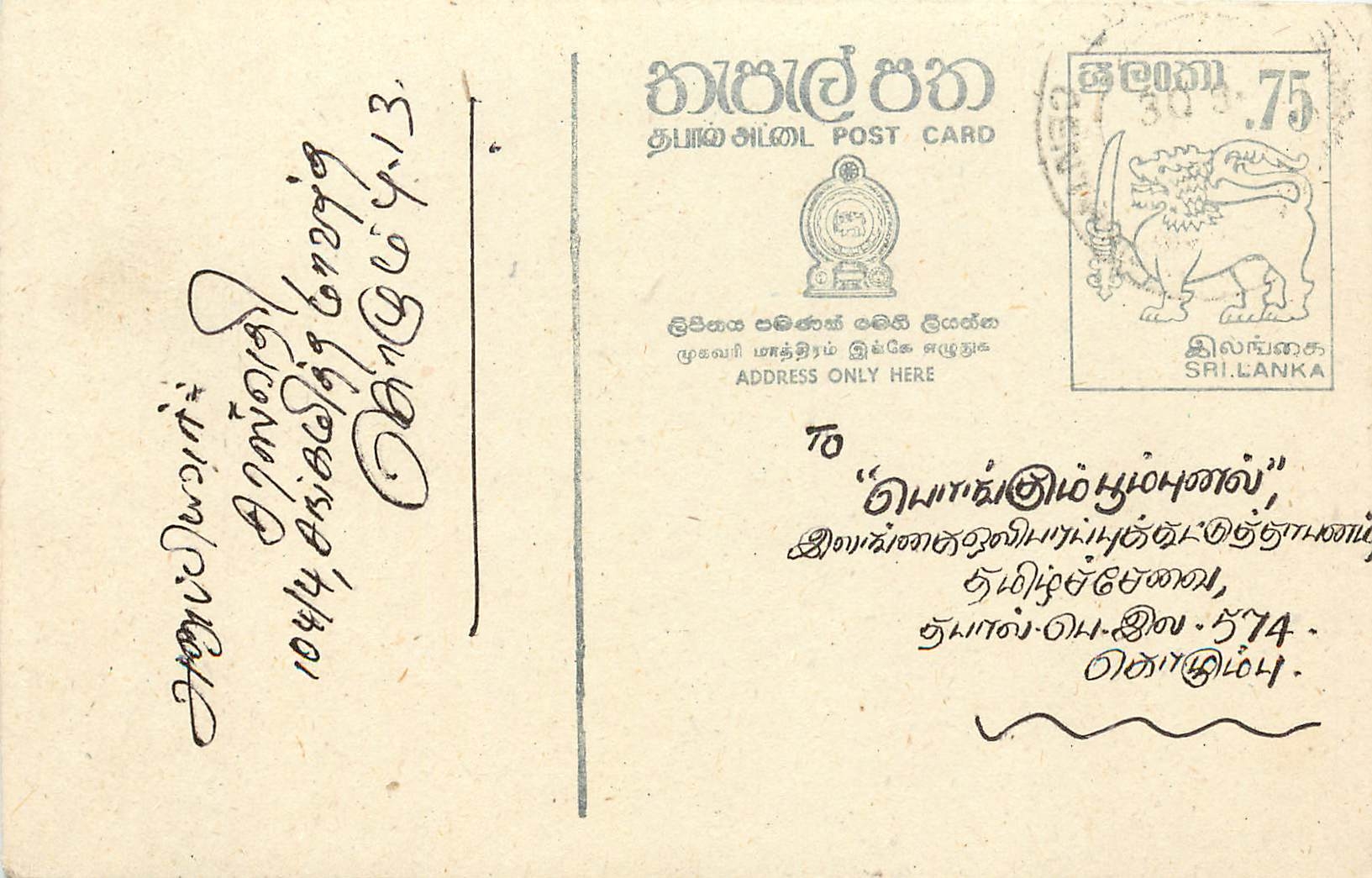 Sri Lanka — Ansichtskarte mit 75-Cent-Stempel — unbekannter Verlag
