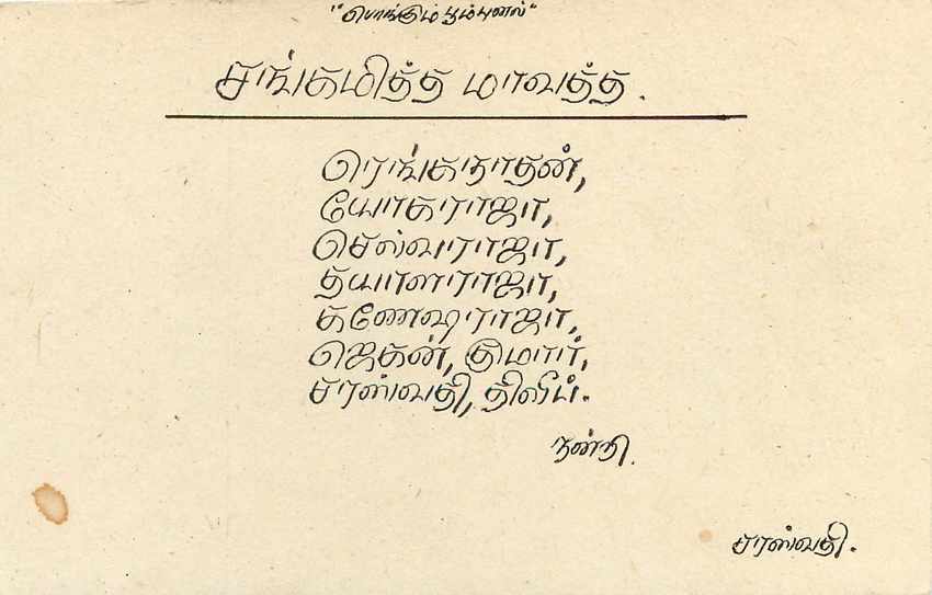 Sri Lanka — Ansichtskarte mit 75-Cent-Stempel — unbekannter Verlag — Rückseite