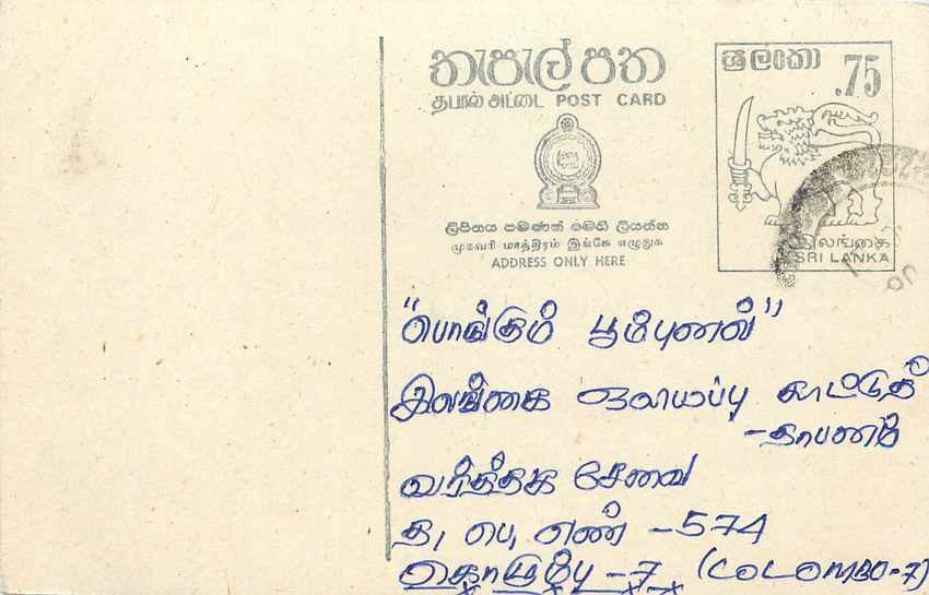 Sri Lanka — Carte postale avec timbre de 75 cents — éditeur inconnu